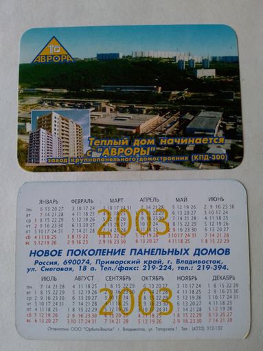 Карманный календарик.2003 год