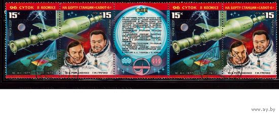 СССР-1978, (Заг. 4778-4779) гаш.  , Космос