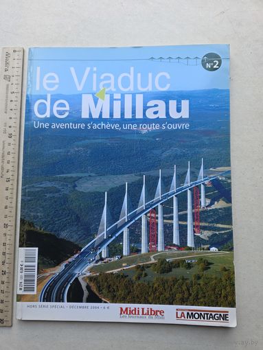 Виадук Мийо  Одно приключение завершается, открывается новый путь - 10
