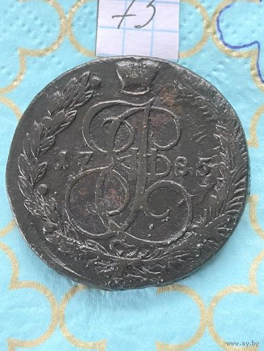 5 копеек 1785
