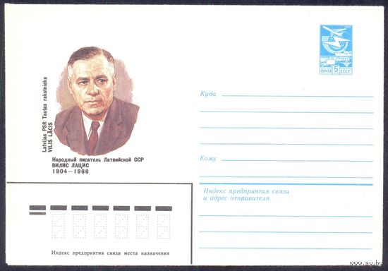 СССР 1984 конверт Латвия Лацис писатель