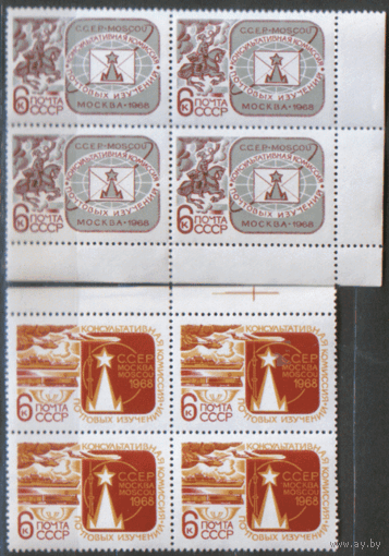 Заг. 3556/57. 1968. Консультативная комиссия Всемирного почтового союза. КВАРТЫ. ЧиСт.