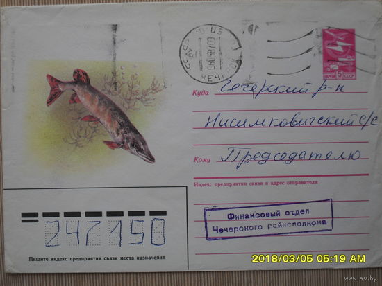 ХМК ПРОШЕДШИЙ ПОЧТУ.ЩУКА.худ.А.ИСАКОВ.1986г.РЫБЫ НАШИХ ВОДОЕМОВ.РЫБАЛКА.