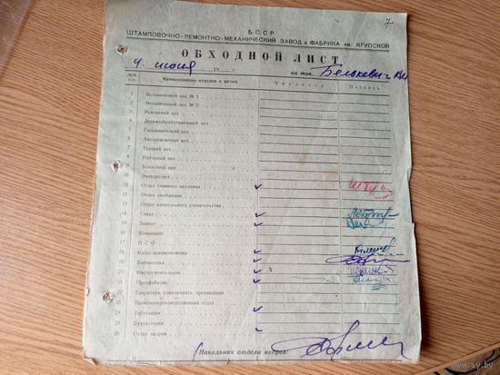Документ БССР\2д