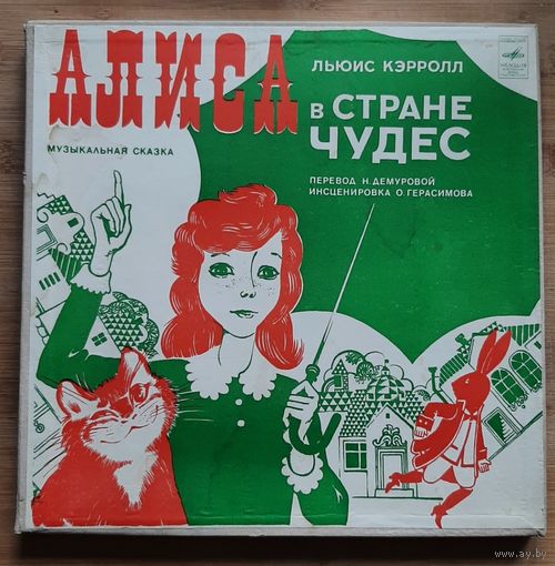 Алиса в стране чудес