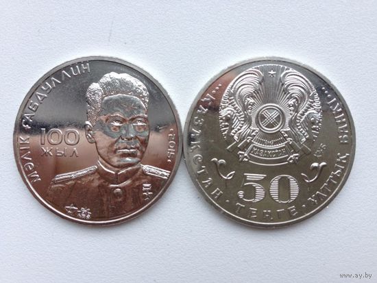 Казахстан 50 тенге М.Габдуллин 2015 год UNC