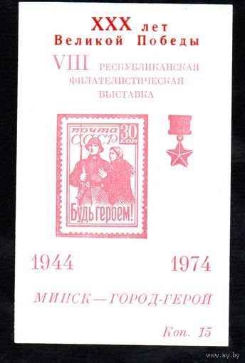 Сувенирный листок 1974 год