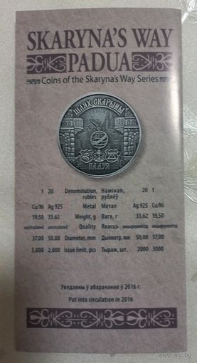Путь Скорины. Падуя. Буклет.