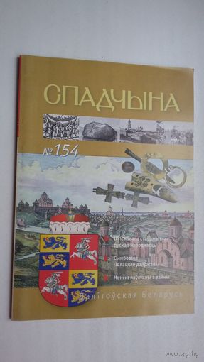 Спадчына. 2003-6