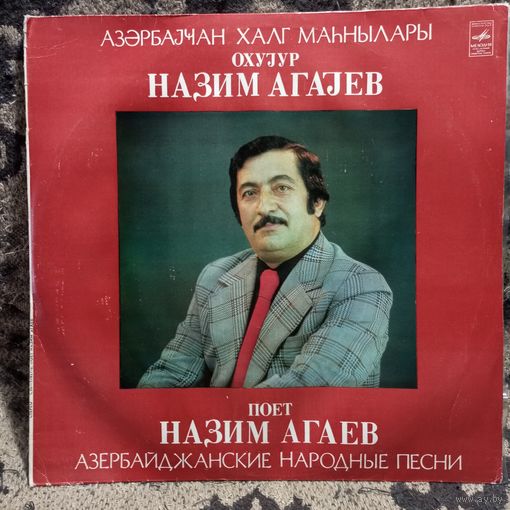 Назим Агаев, Ансамбль народных инструментов п. у. Алиаги Кулиева - Азербайджанские народные песни - АЗГ, 1981 г.