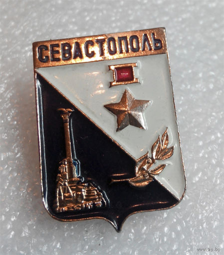 Значок. Севастополь #0282