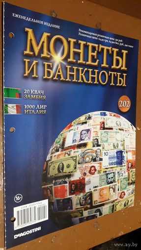 "Монеты и банкноты"(лот Б17). 4-е выпуска.