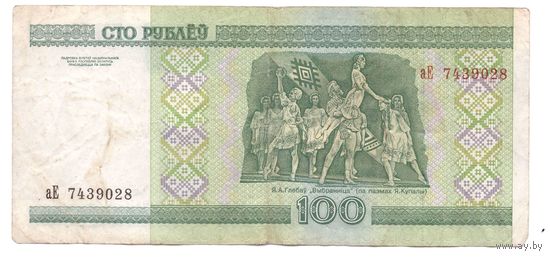 100 рублей серия аЕ 7439028. Возможен обмен