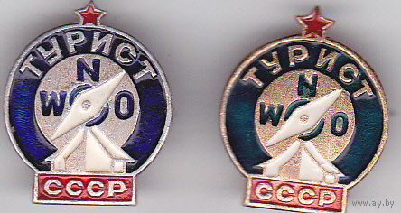 Турист СССР (2 варианта).