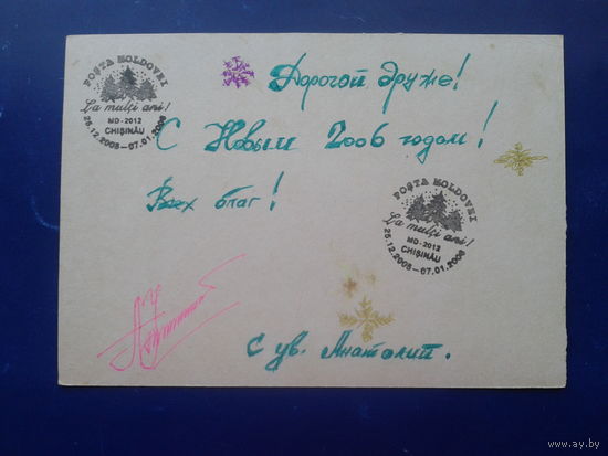 Молдова 2006 Рождество + СГ