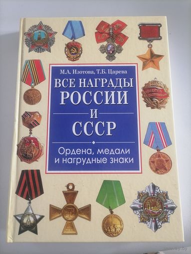 Книга награды россии и ссср
