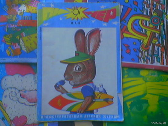 Иллюстрированный детский журнал "Пионер". В разных номерах постер Джон Леннон, статьи про Газманова, группу "Кино", "Битлз", "Кар-Мэн", "Лотос" и др. Заяц плейбой серфер.