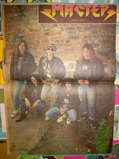 Постер группа "Мастер" и статья про группу (иллюстрированный детский журнал "Пионер" N12, 1991год. В.Крапивин - Портфель капитана Румба, худ. Е.Медведев)