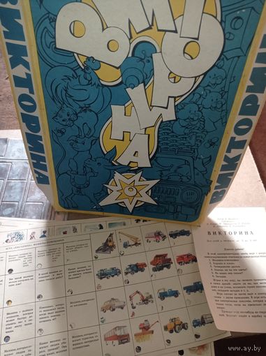 Викторина СССР. игра ссср.