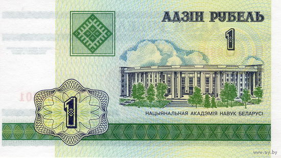Беларусь, 1 рубль, 2000 г. (ГБ), UNC