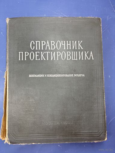 Вентиляция и кондиционирование воздуха