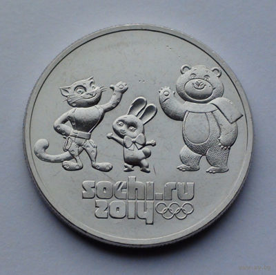 Россия 25 рублей, XXII зимние Олимпийские Игры, Сочи 2014 - Талисманы, 2014