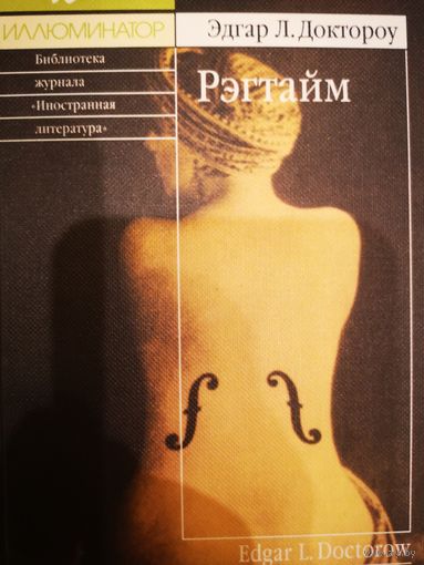 Рэгтайм