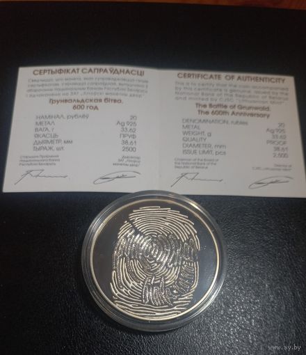 Грунвальдская бiтва 600 год 20 рублей 2010 год. Серебро