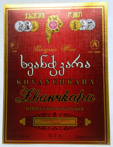 Этикетка. винная.Грузия.2000-2002 год. 0085.