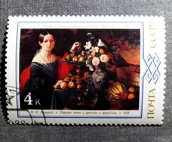 Марка СССР 1983 год Живопись Белоруссии