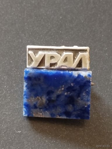 Знак Урал .
