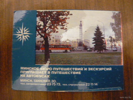 Минское бюро путешествий и эскурсий