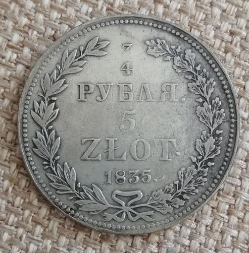3/4 рубля 5 злотых 1835 года