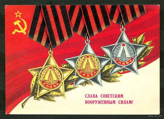Слава Советским вооруженным силам! Худ. Ф. Марков. 1978