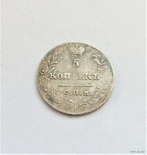 5 копеек 1823 г. Редкий год