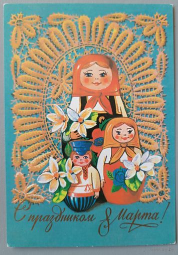 С 8 Марта! А. Плаксин. Открытка чистая, 1981г.