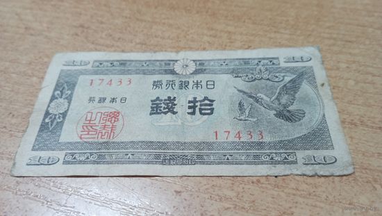 Япония, 10 Сен 1947 года (17433)