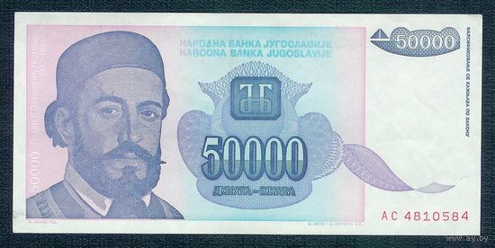 Югославия 5 динар 1992 год. ВОЗМОЖЕН ОБМЕН !