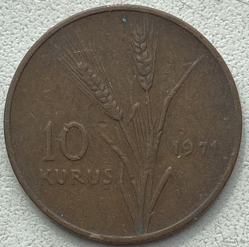 Турция 10 курушей 1971 г.