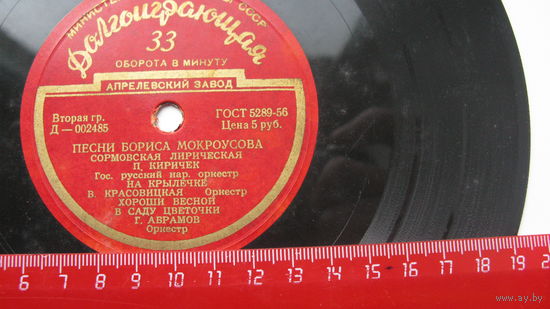 Пластинка    долгоиграющая  . Борис Мокроусов ( Без конверта )