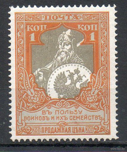 В пользу воинов и их семейств Россия 1914 год 1 марка