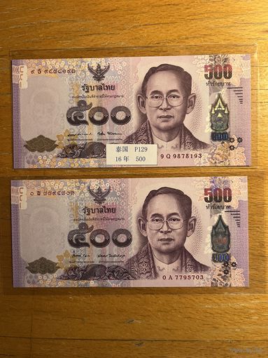 Тайлан юбилейные 500+500 бат