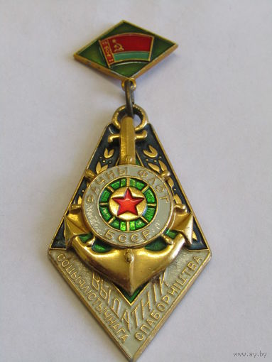 Нагрудный знак. Значок. "Отличник Социалистического соревнования речного флота БССР". ММД. Оригинал СССР.