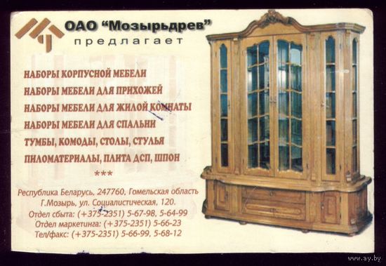 Мозырьдрев