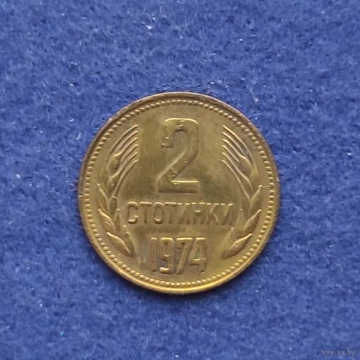 Болгария 1974 год 2 стотинки