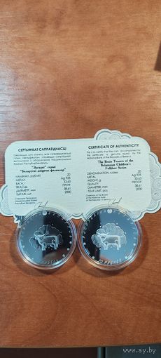 Загадки серии Беларускі дзіцячы фольклор 20 рублей серебро 2025 республика Беларусь 1 рубль медноникель (комплект)