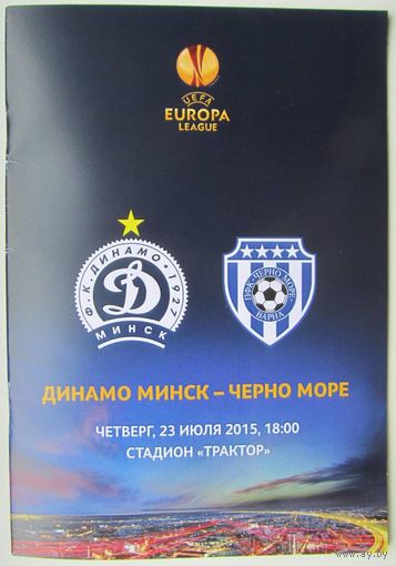 2015 Динамо Минск - Черно Море Варна, Болгария