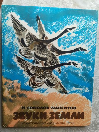Звуки земли\017