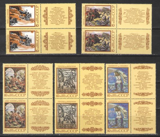 Марки СССР. Эпос народов СССР. 1990г.(пара)