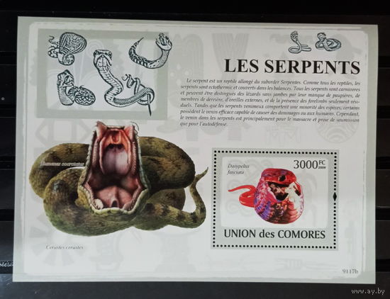 КОМОРЫ ЗМЕЯ ФАУНА   MNH
